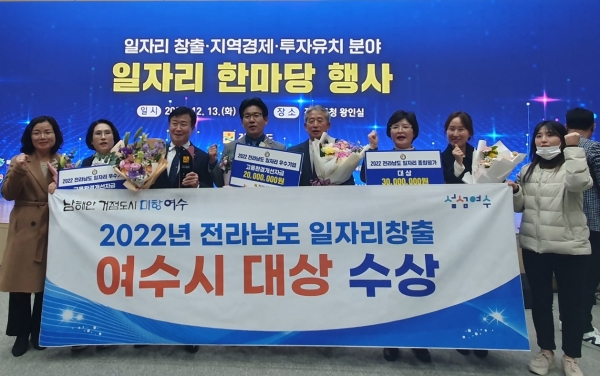 2022년 전라남도 일자리창출 대상 수상(여수시제공)