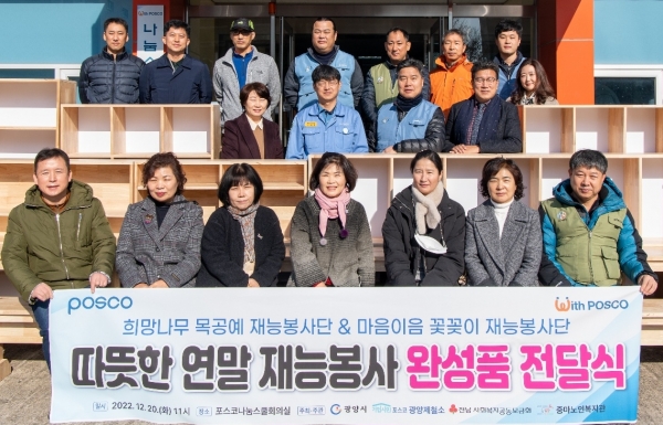 광양제철소.따뜻한 연말 재능봉사 완성품 전달식(광양제철소 제공)
