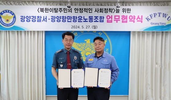 광양경찰서-광양항운노조,협무협약식