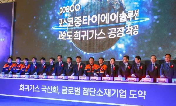 포스코홀딩스-포스코중타이에어솔루션 고순도 희귀가스 공장 착공식(포스코홀딩스 제공)