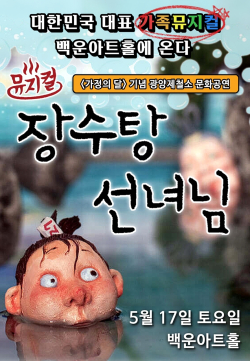 어린이 뮤지컬 포스터(광양제철소 제공).jpg